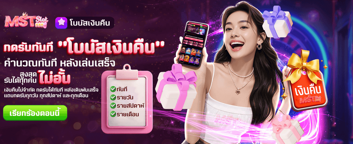 รับเงินคืนไม่อั้นทุกวัน